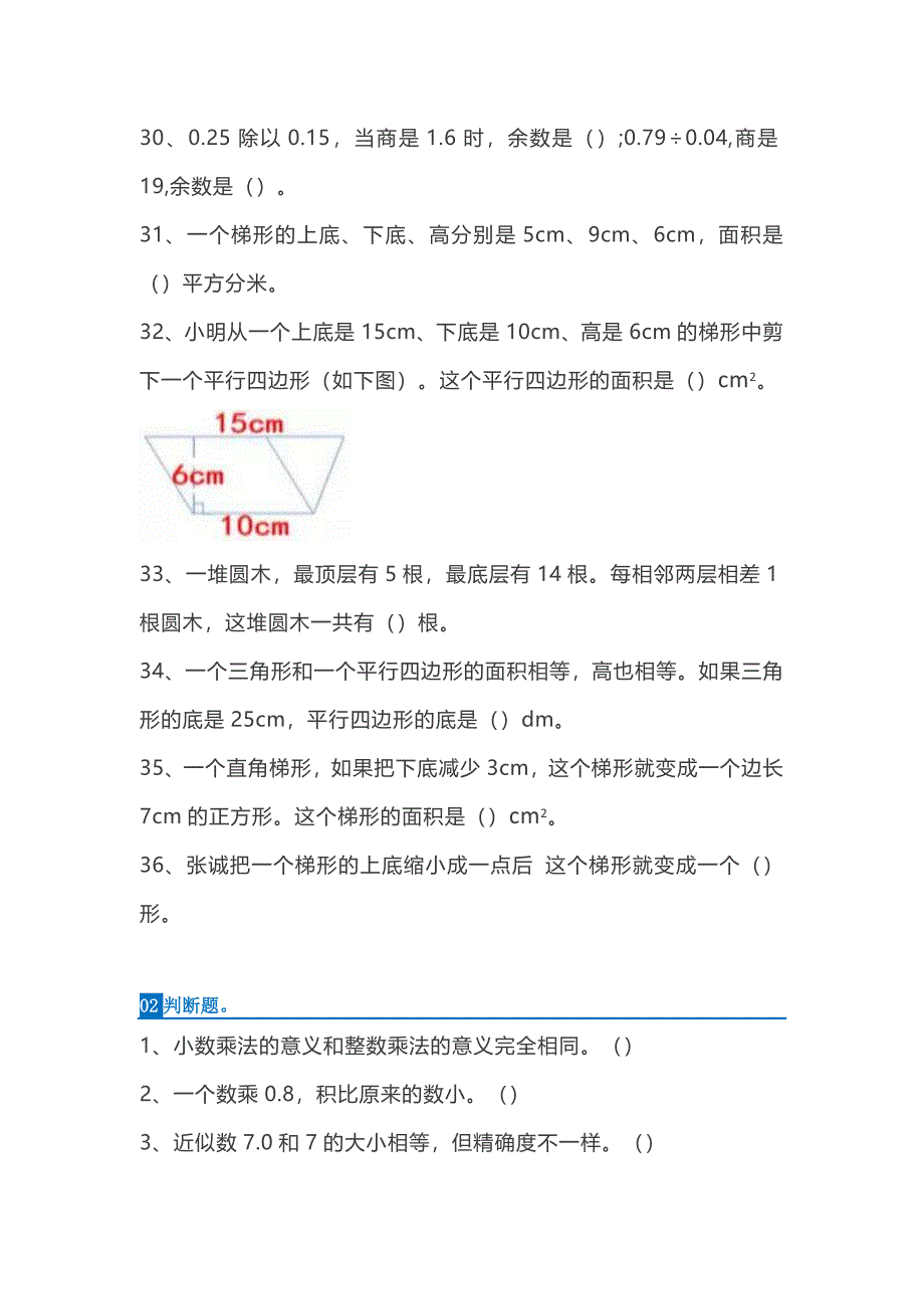 【数学】人教版五年级数学上册易错题复习(含解析答案)_第4页