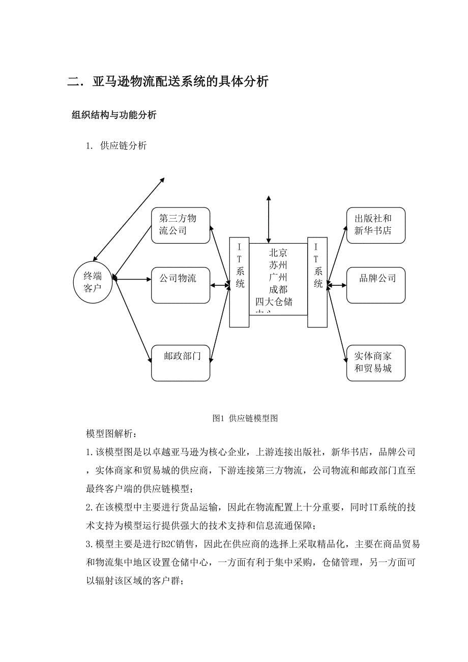 亚马逊物流与供应链分析完整版_第5页