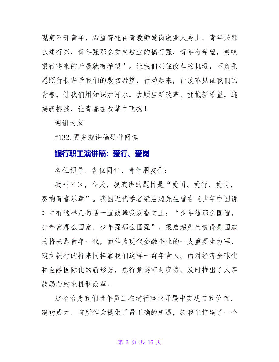 建行职工演讲稿：爱行、爱岗_第3页