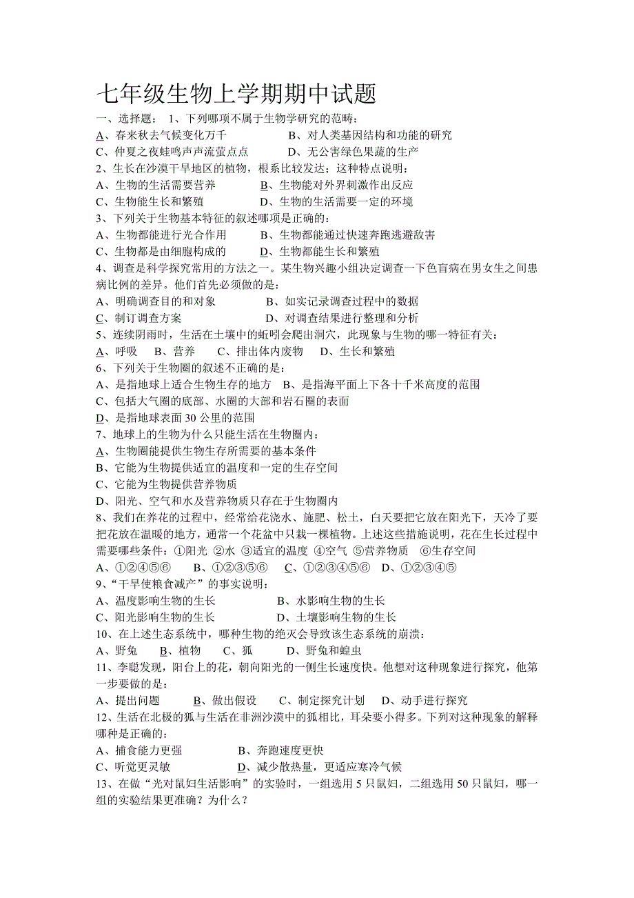 七年级生物上学期期中试1_第1页