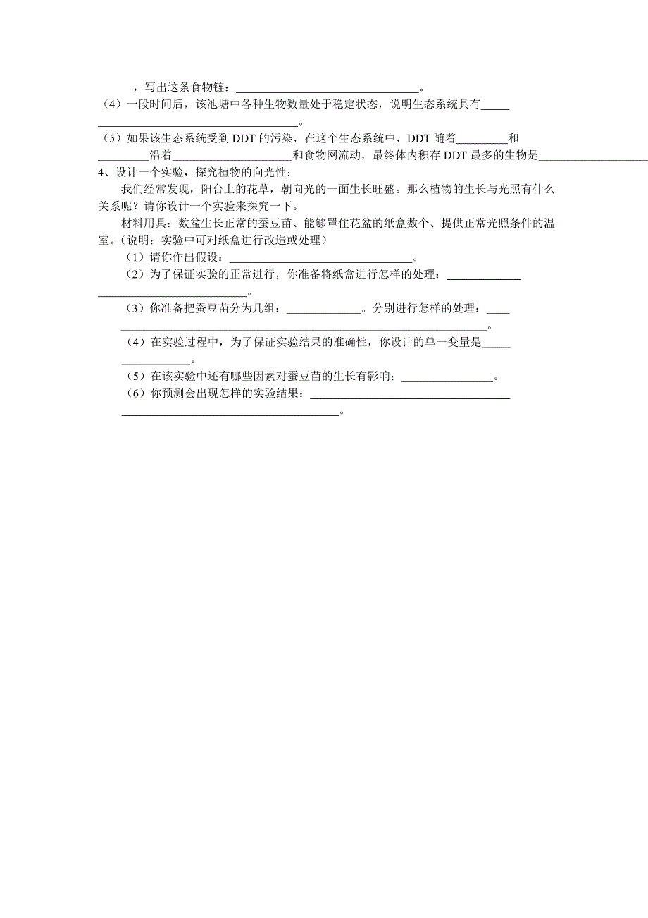 七年级生物上学期期中试1_第4页