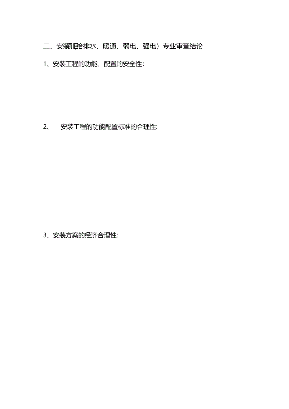 项目初设审查意见模板_第4页