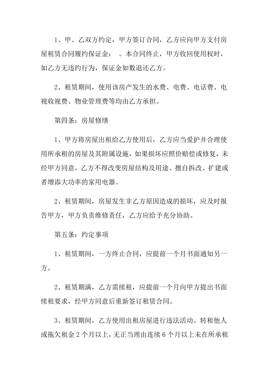 （可编辑）2022房租租赁合同4篇_第2页