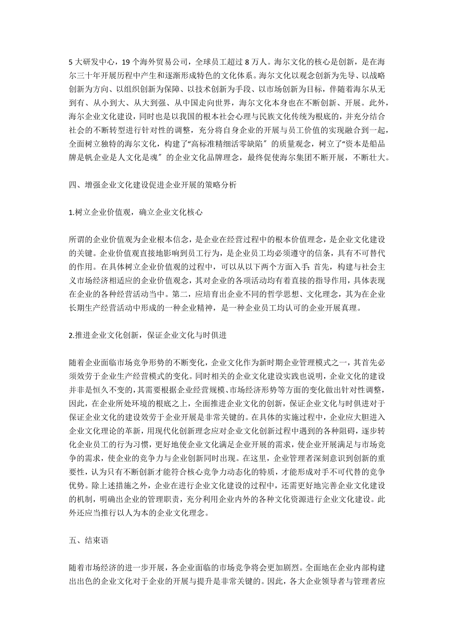 企业文化建设在企业发展过的意义_第3页