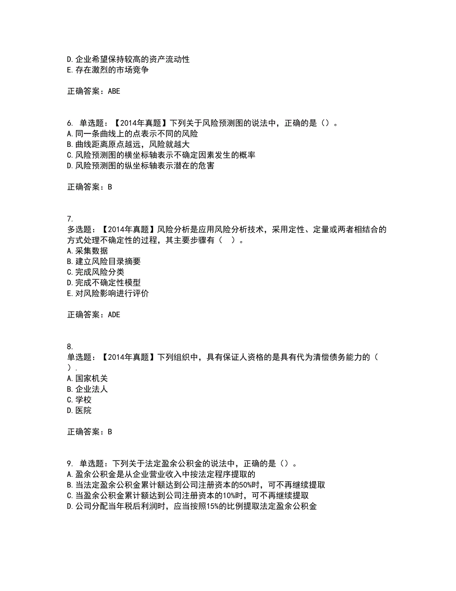 中级经济师《建筑经济》资格证书考试内容及模拟题含参考答案47_第2页