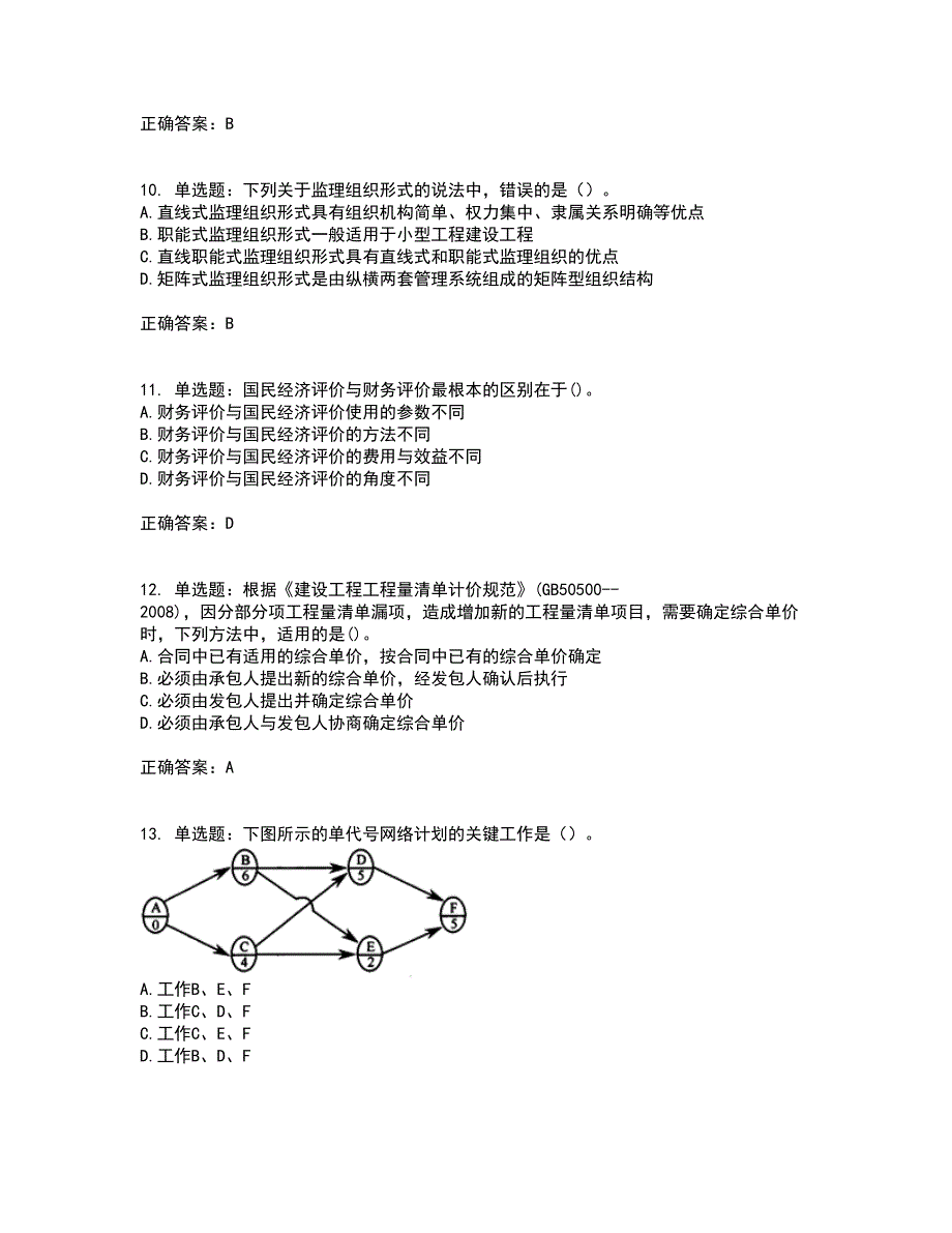 中级经济师《建筑经济》资格证书考试内容及模拟题含参考答案47_第3页