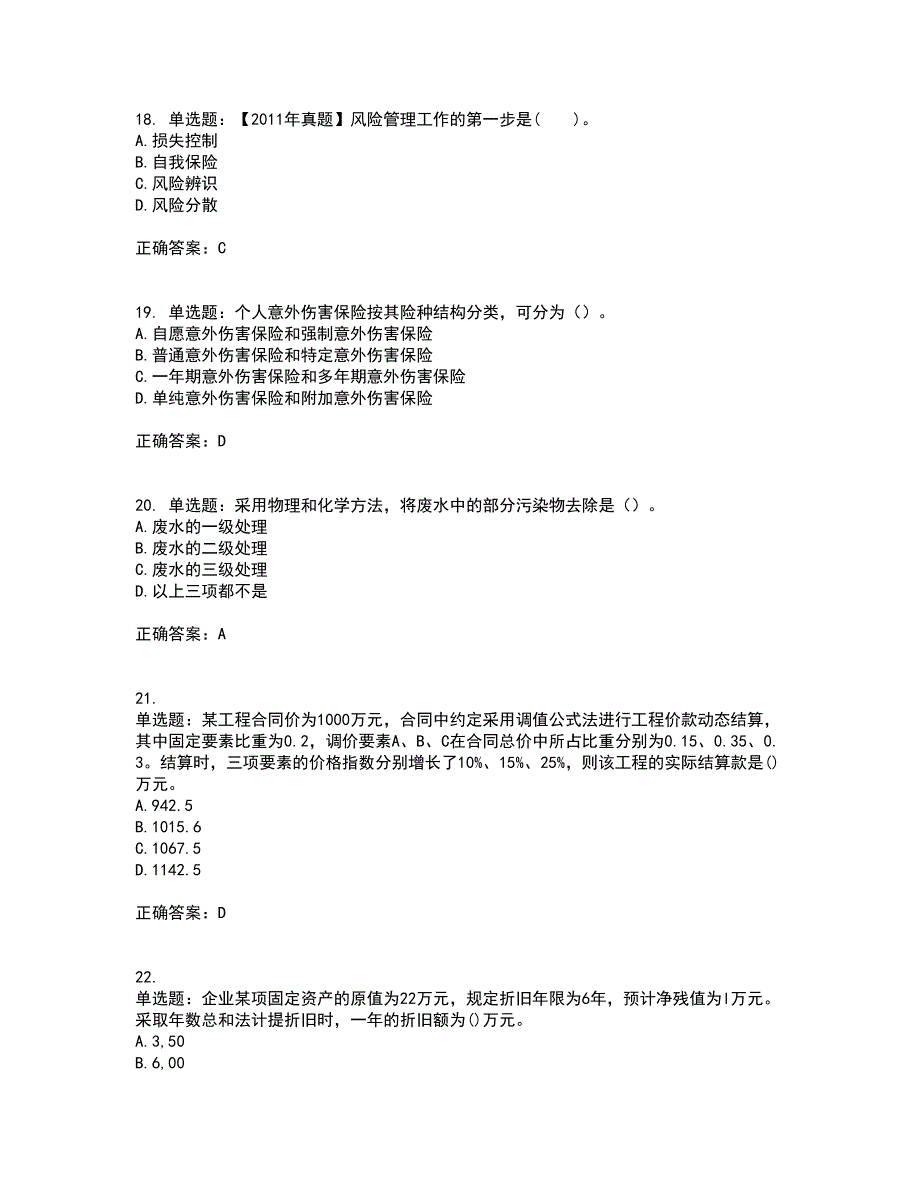 中级经济师《建筑经济》资格证书考试内容及模拟题含参考答案47_第5页