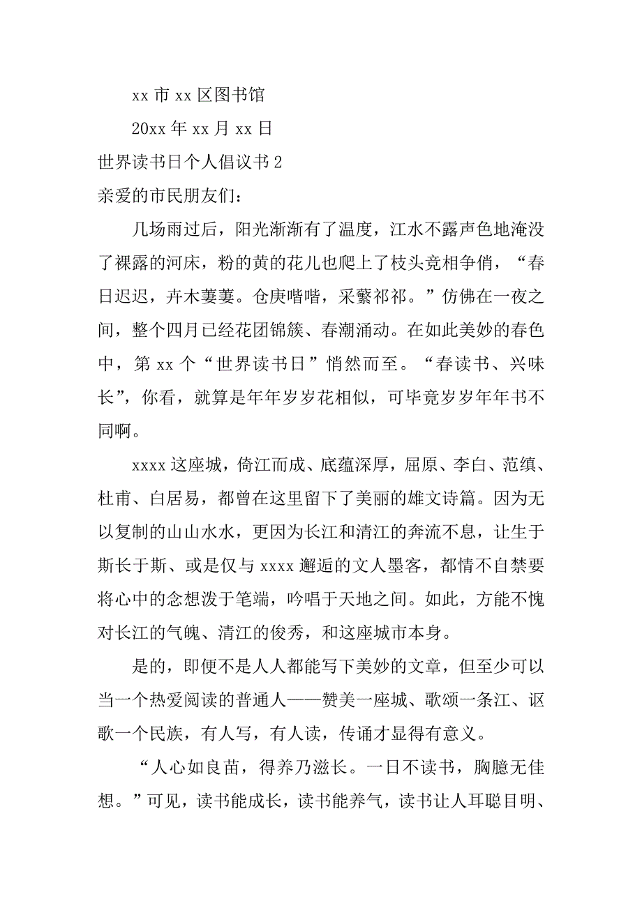 2024年世界读书日个人倡议书_第2页