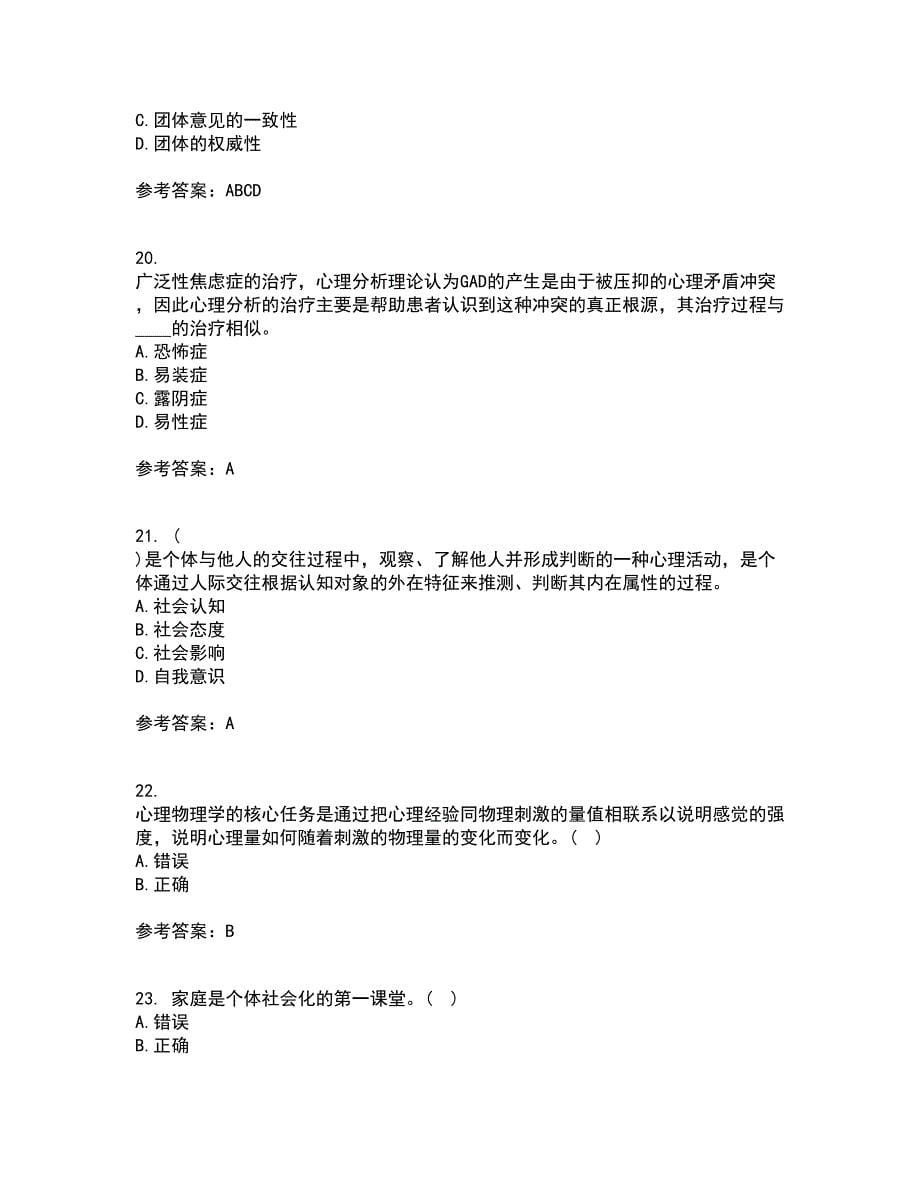 东北师范大学21春《社会心理学》在线作业二满分答案_84_第5页