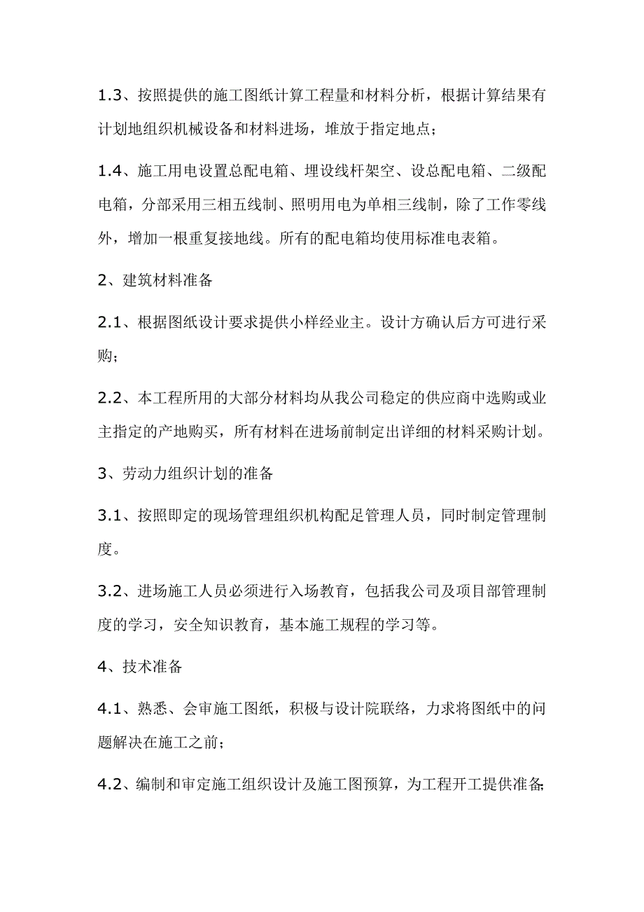 园路施工方案.doc_第2页