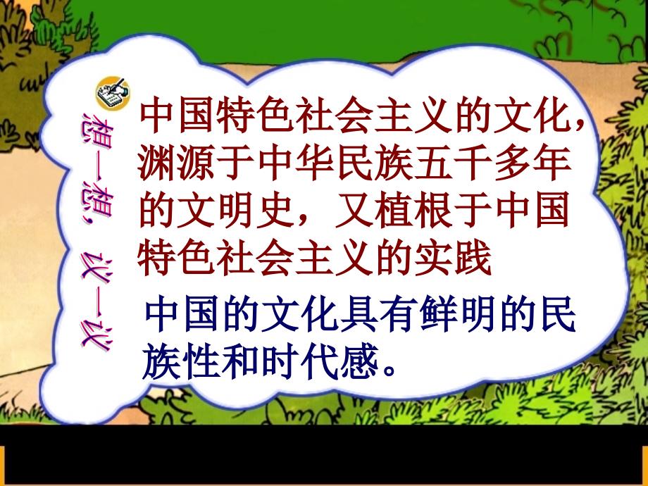 中国的文化具有鲜明的民族性和时代感_第2页