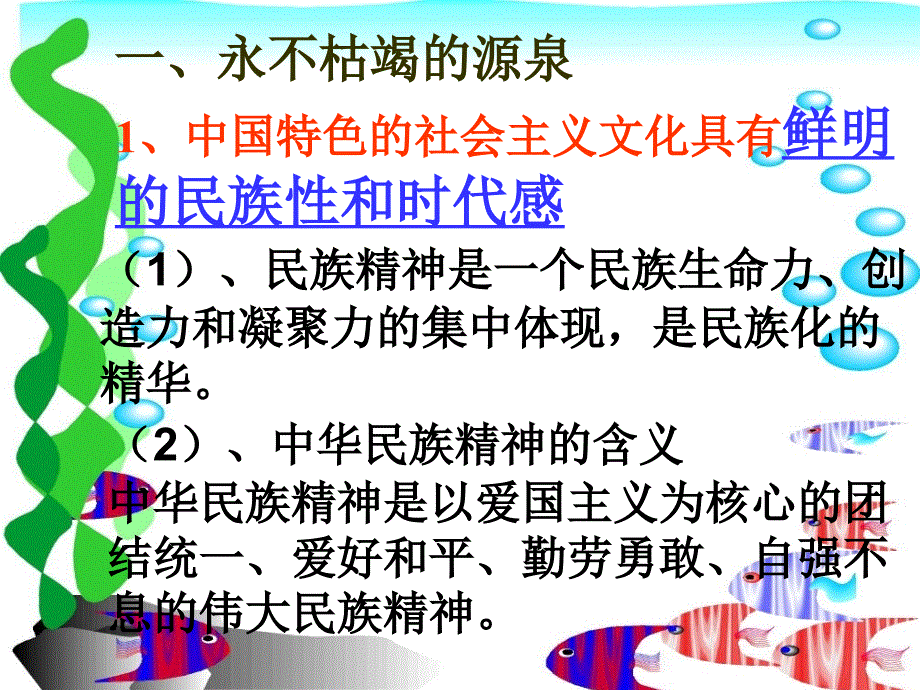 中国的文化具有鲜明的民族性和时代感_第3页