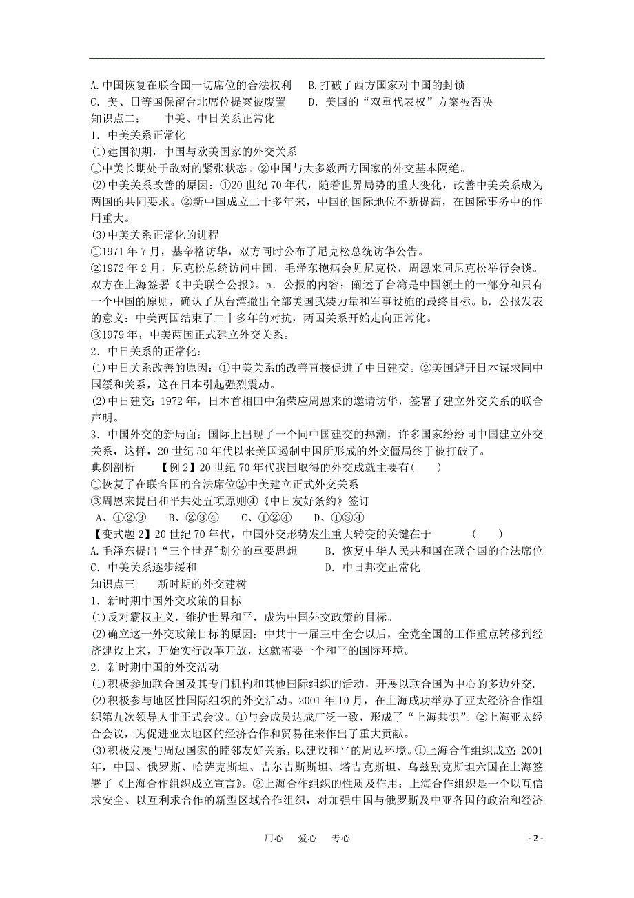 高一历史7.24开创外交新局面学案新人教版必修1_第2页