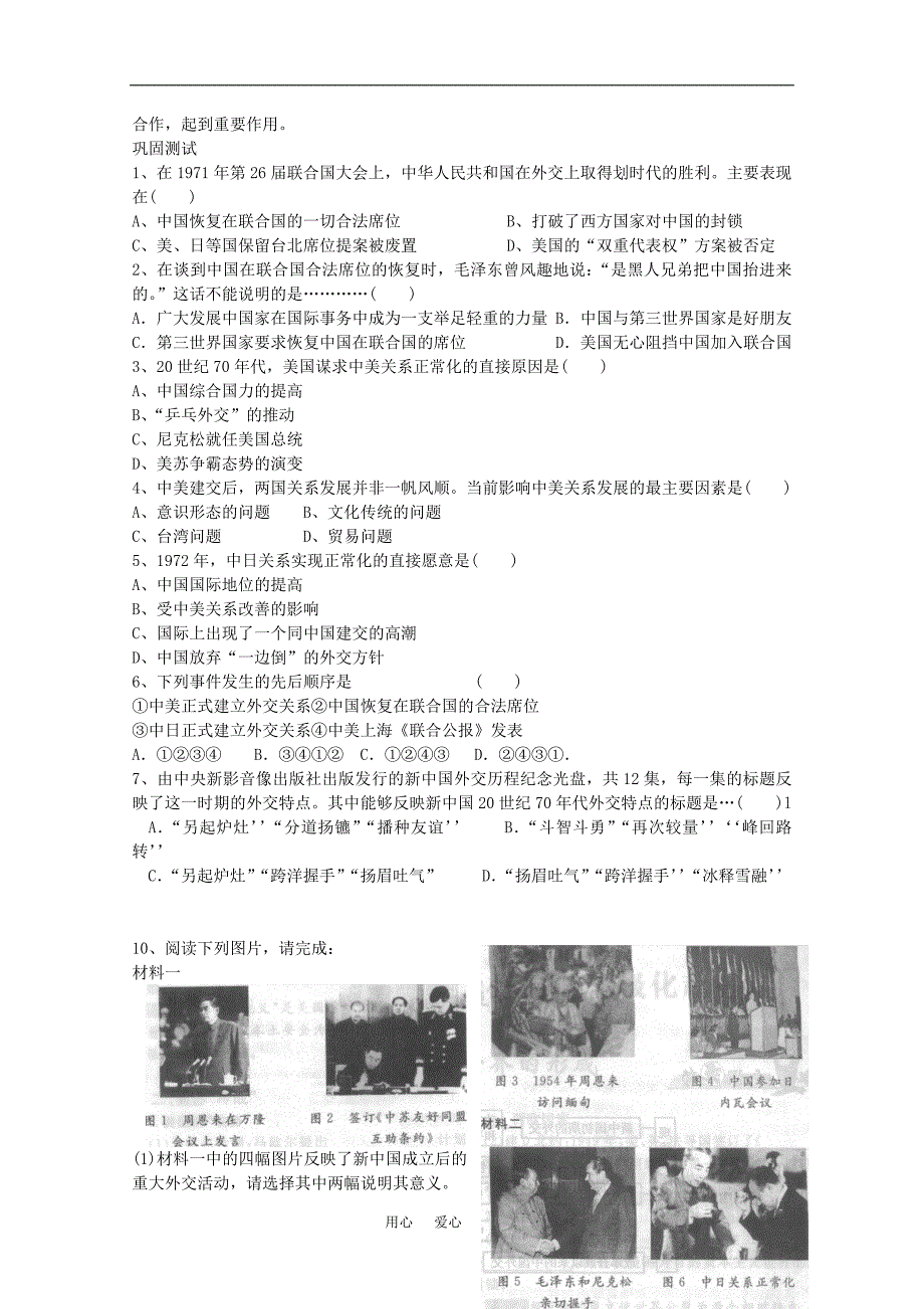 高一历史7.24开创外交新局面学案新人教版必修1_第3页