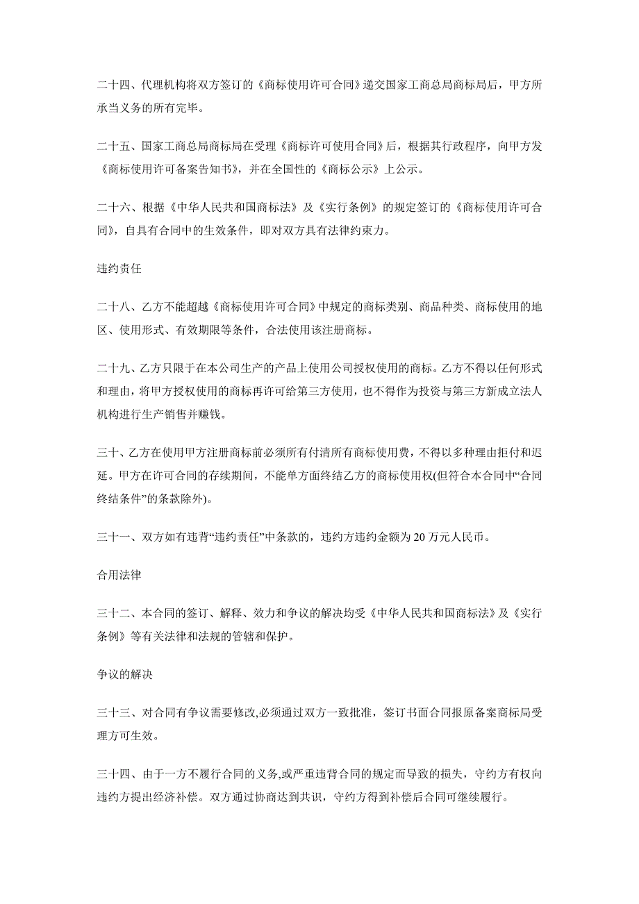 商标使用许可合同_第4页