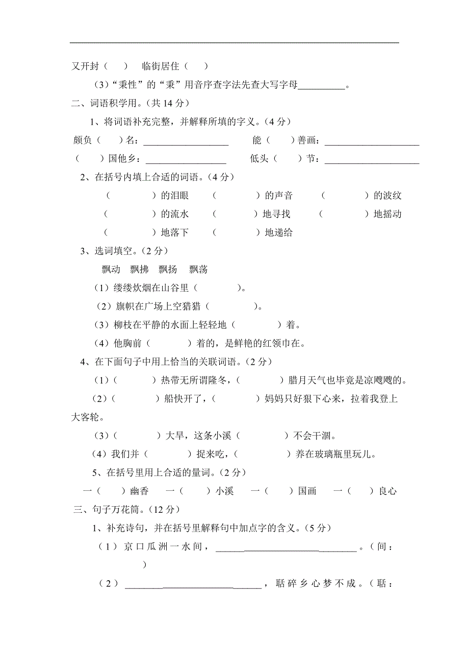 人教版五年级上册语文第2单元试卷3_第2页