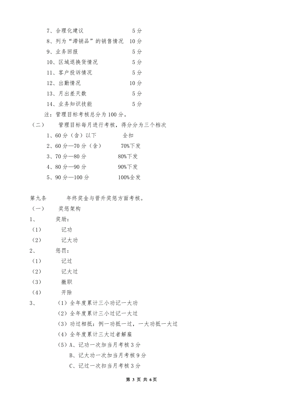 销售人员工资、提成、绩效考核.doc_第3页