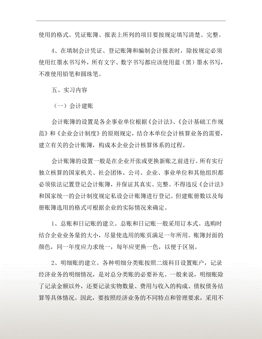 2020财务见习报告精选【二】_第3页