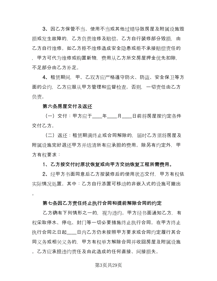 办公房屋租赁协议标准范文（九篇）_第3页