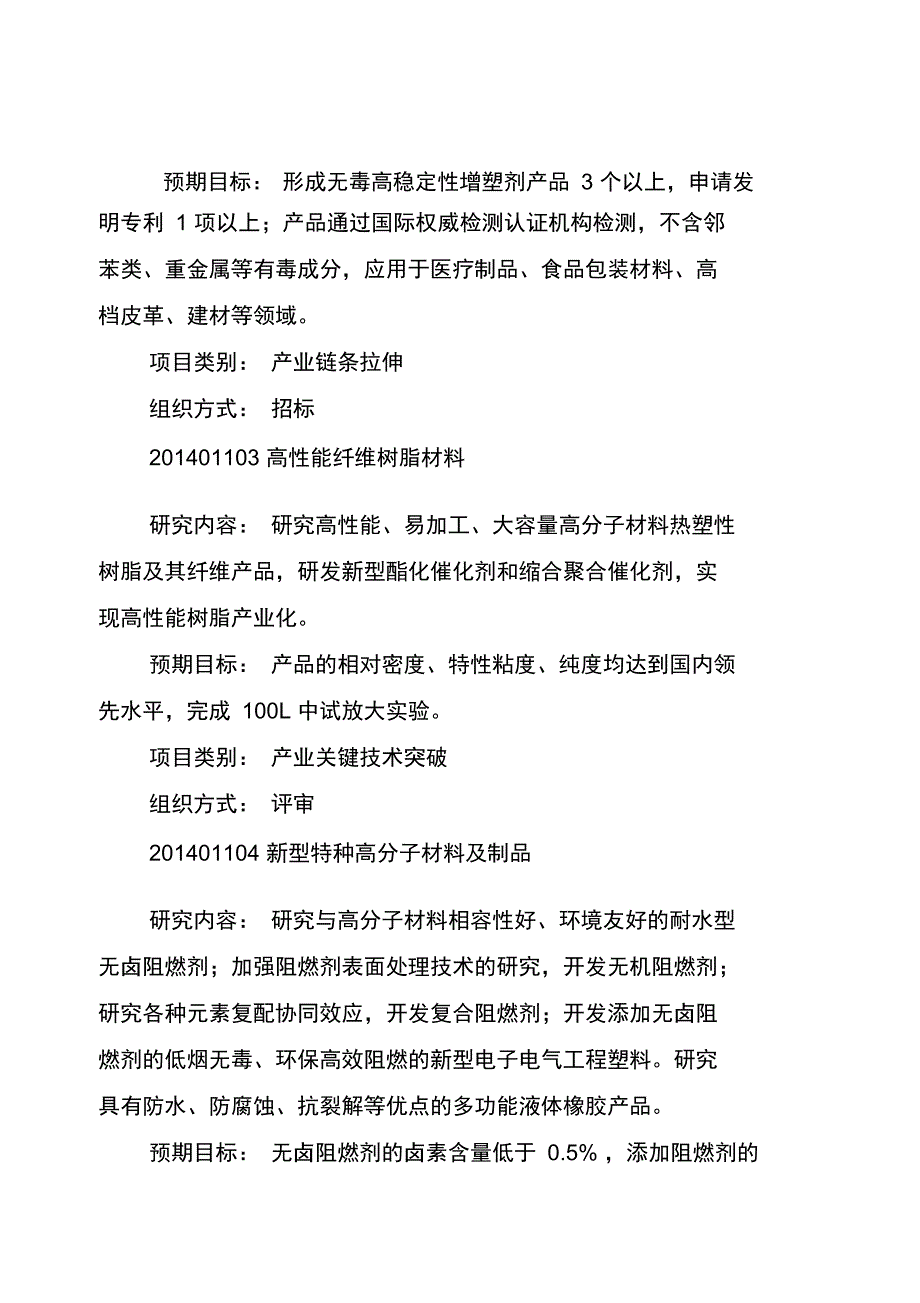 2014年重大科技专项项目指引_第2页