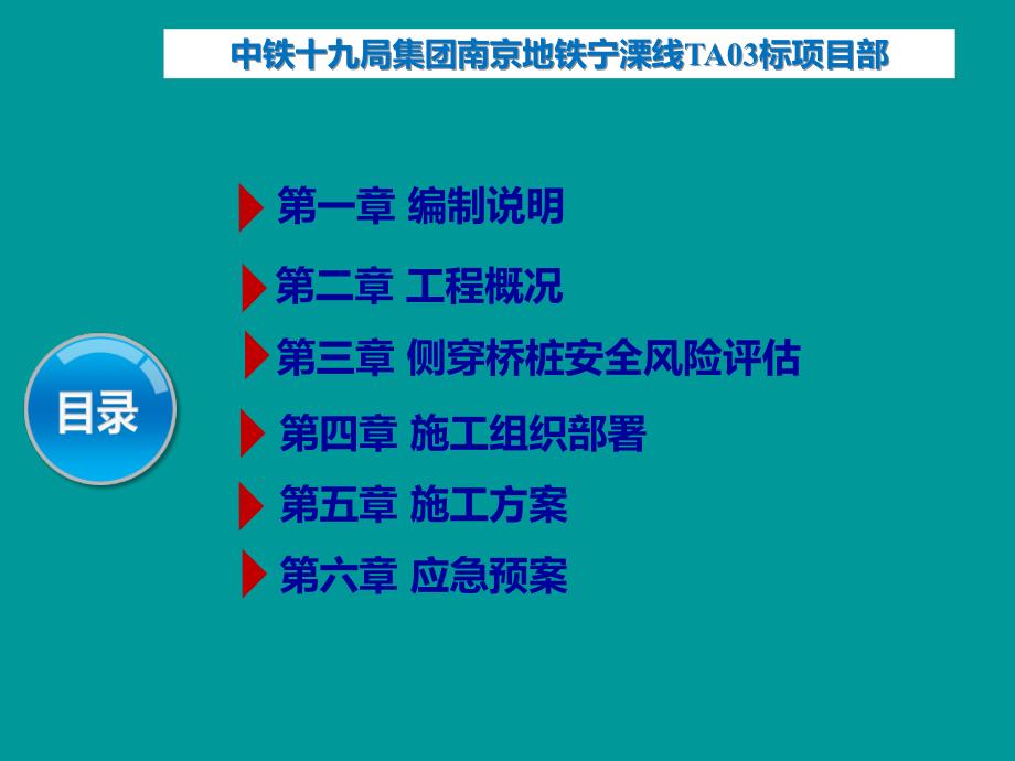 盾构侧穿桥桩施工方案.ppt_第2页