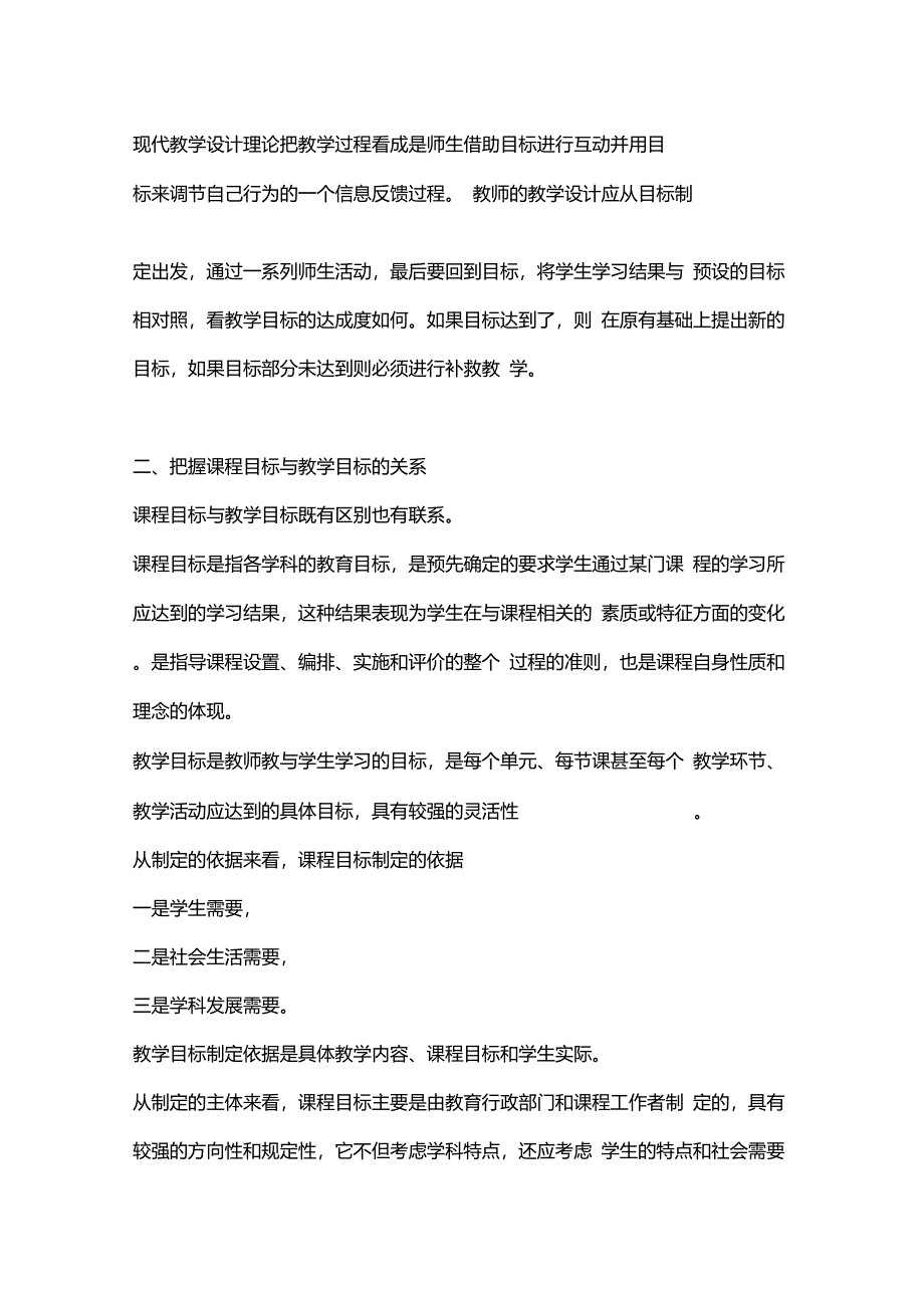 制定有效教学目标提高课堂教学有效性_第3页