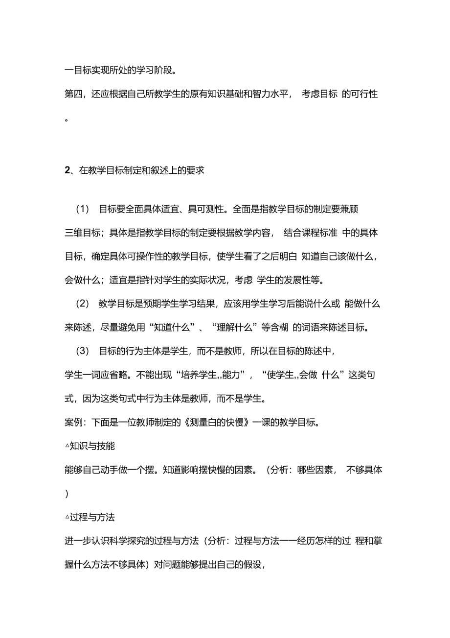 制定有效教学目标提高课堂教学有效性_第5页