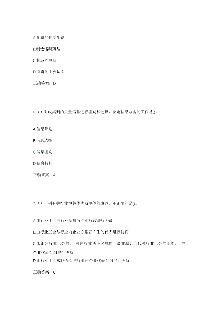 2023年贵州省六盘水市盘州市保田镇下保田社区工作人员考试模拟题含答案_第3页