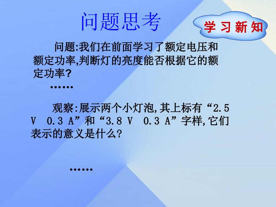 精品九年级物理全册第18章电功率第3节测量小灯泡的电功率课件新版新人教版可编辑_第2页