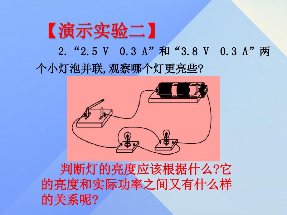 精品九年级物理全册第18章电功率第3节测量小灯泡的电功率课件新版新人教版可编辑_第4页