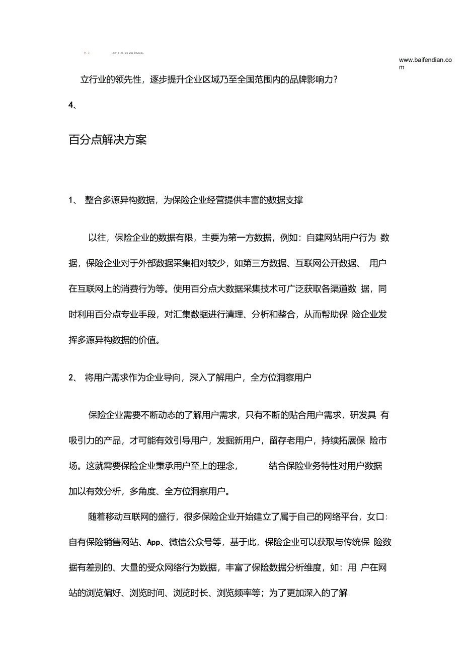 保险行业大数据解决方案_第3页