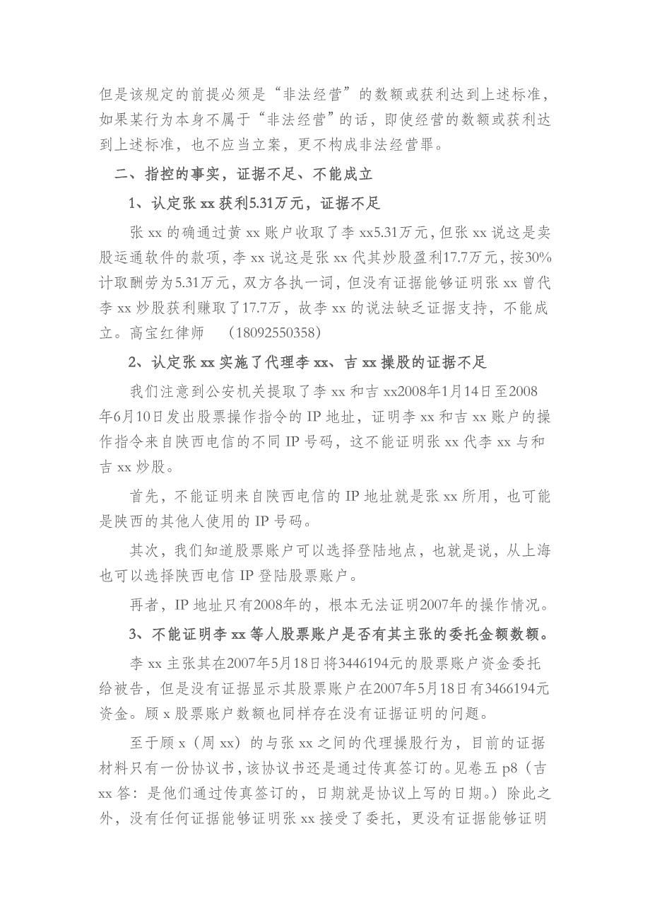 非法经营经典辩护词.doc_第5页