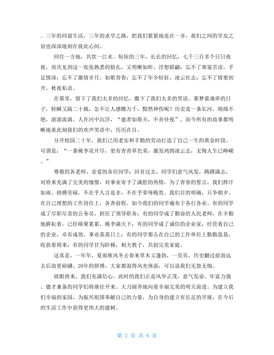 同学聚会致辞范本三篇同学聚会方案_第2页