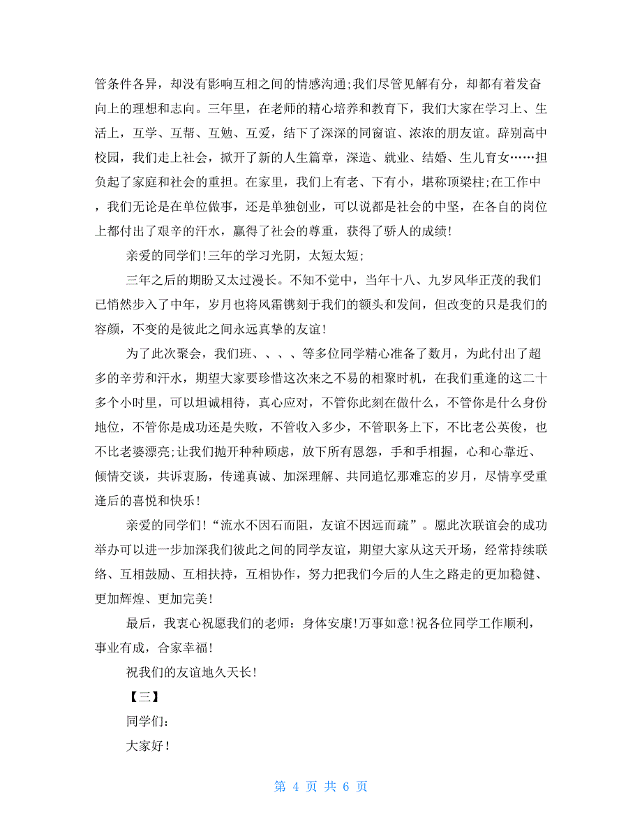 同学聚会致辞范本三篇同学聚会方案_第4页