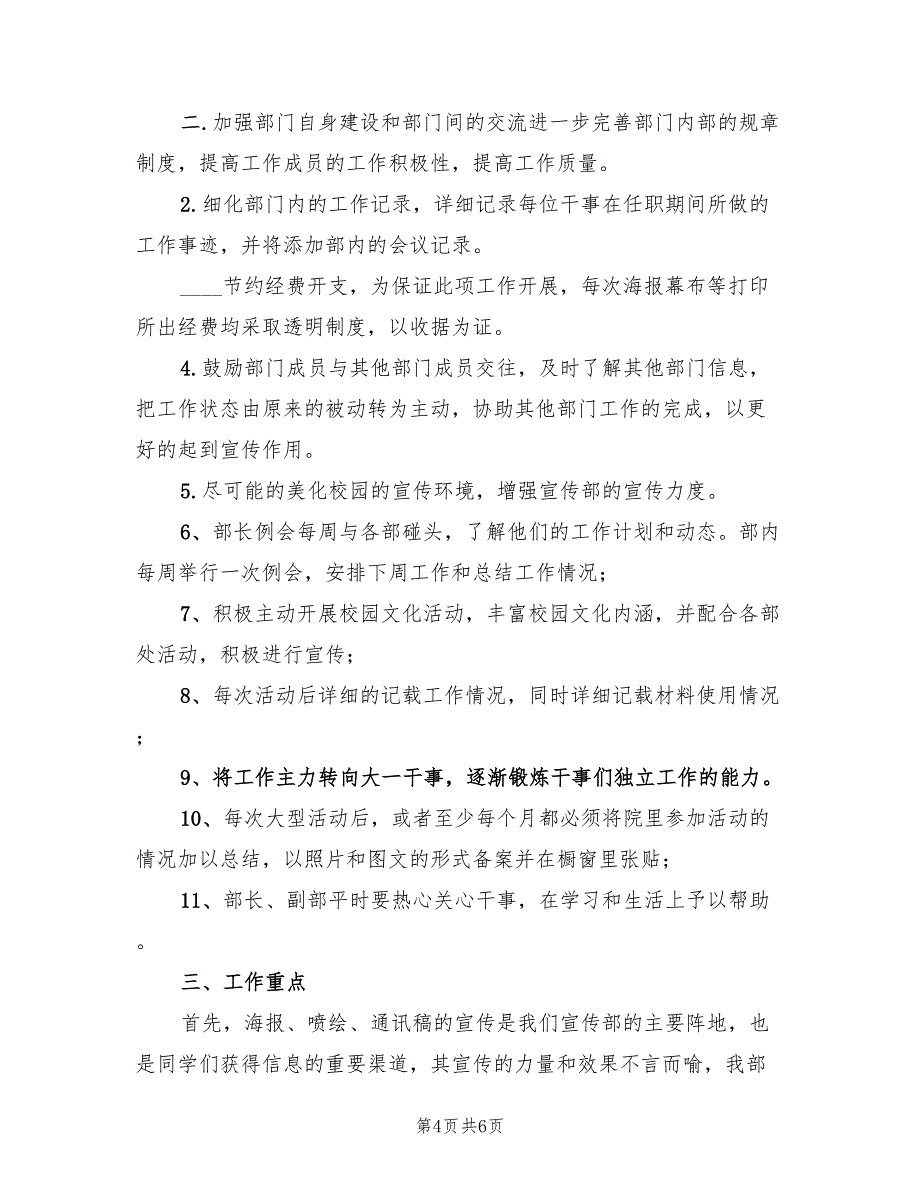 理学院团委学生会宣传部工作计划_第4页