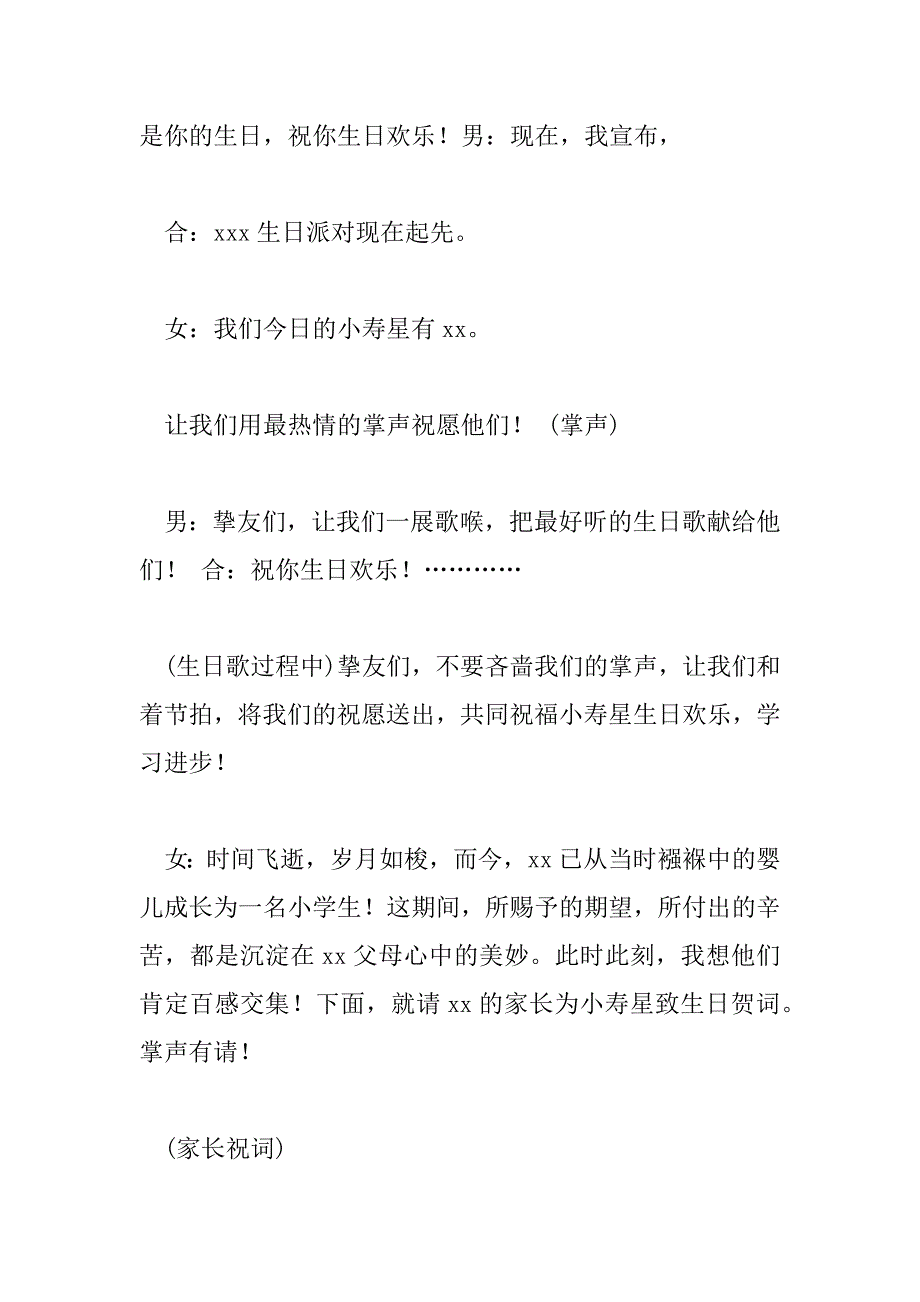 2023年主持人开场白简短高雅5篇_第2页