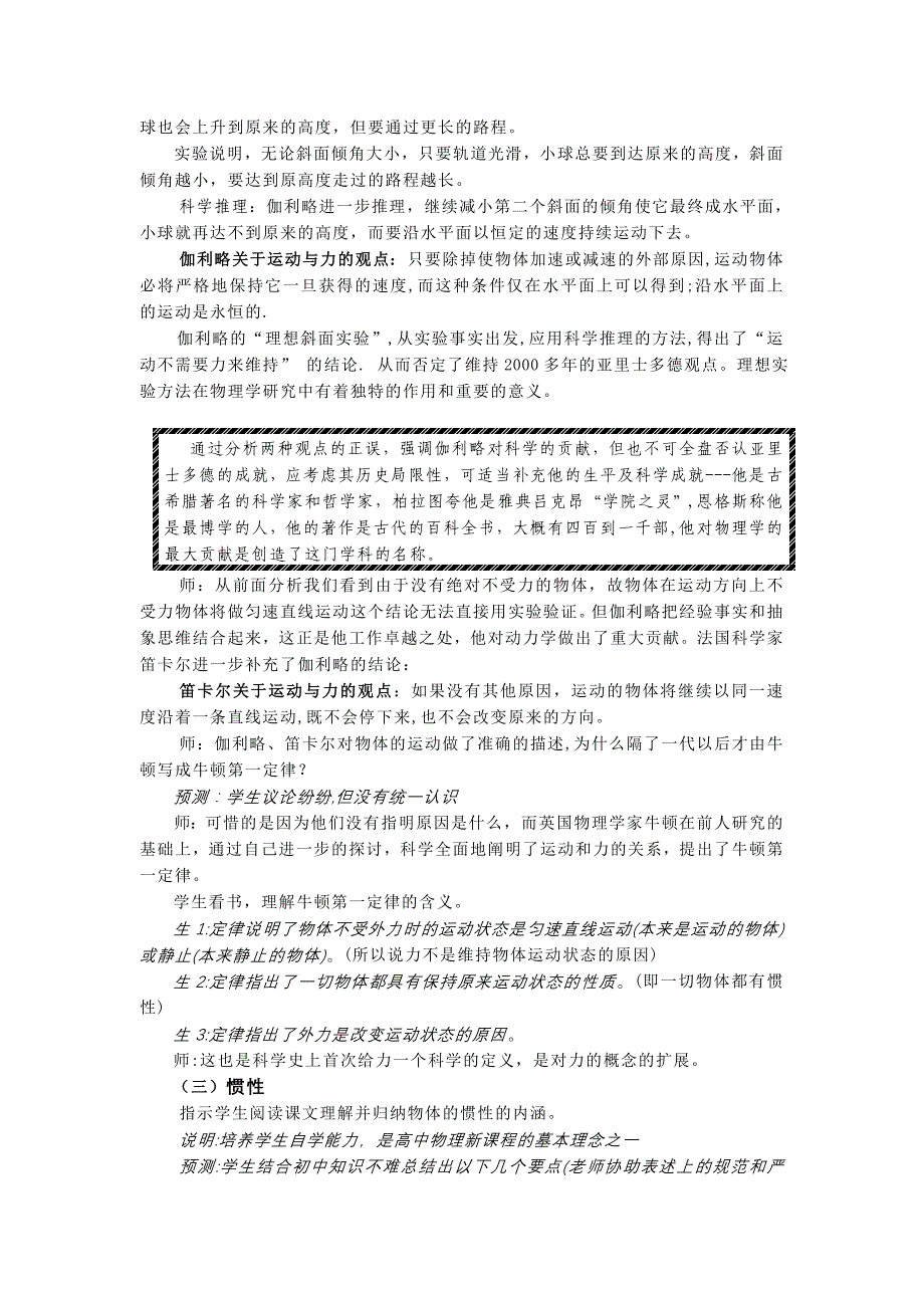 高中物理必修1教案1-牛顿第一定律.doc_第4页