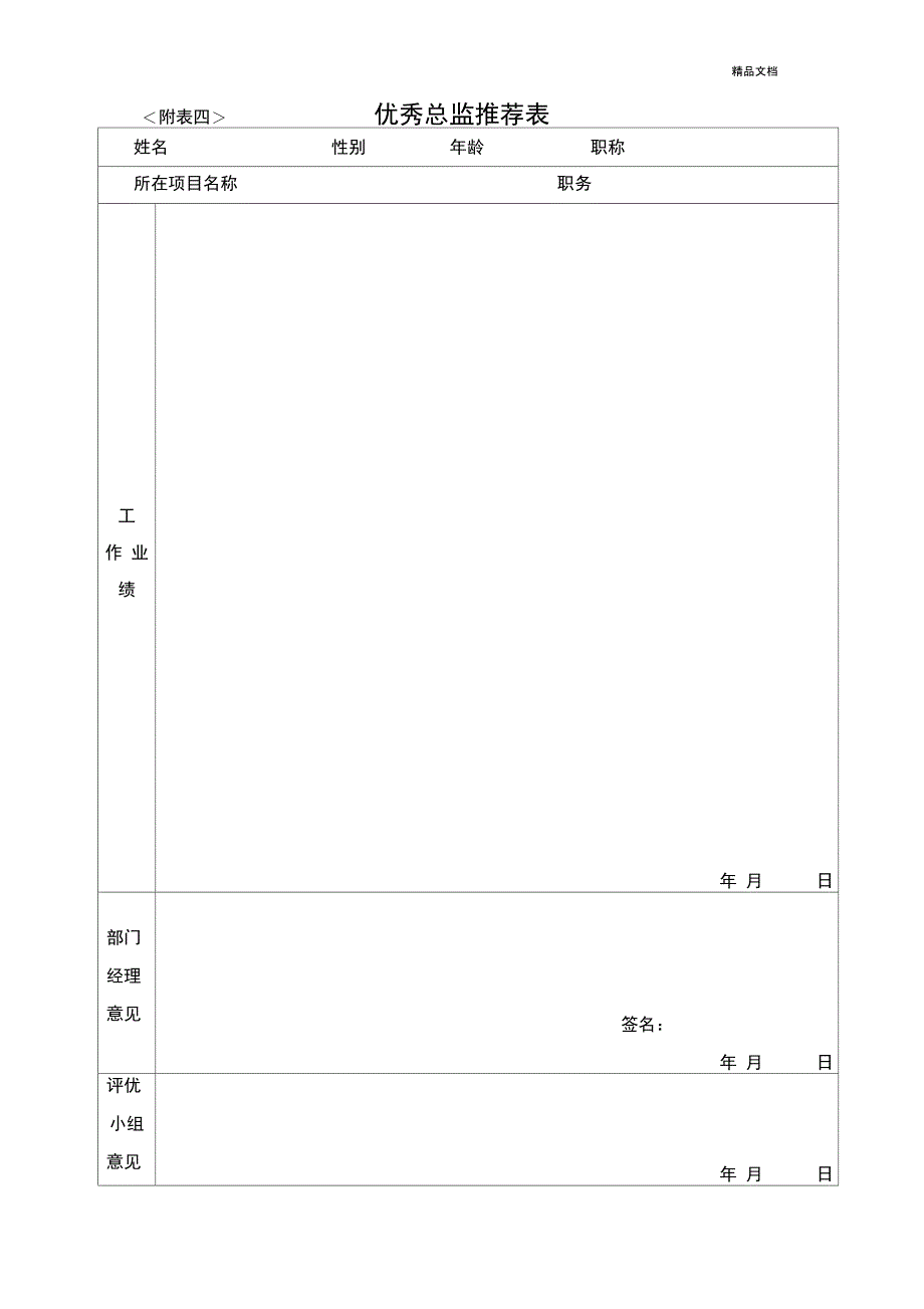 优秀员工推荐表_第2页