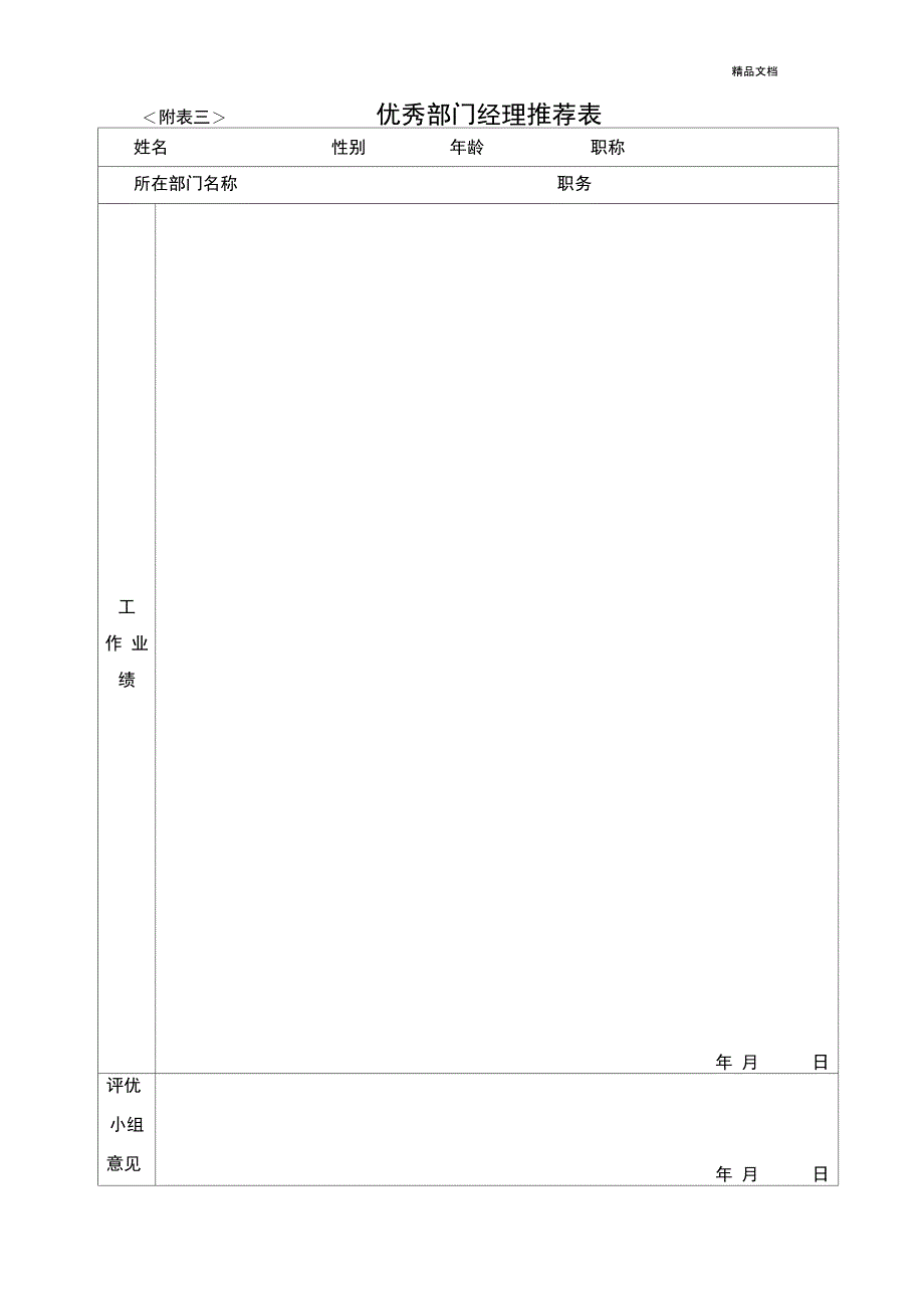 优秀员工推荐表_第3页