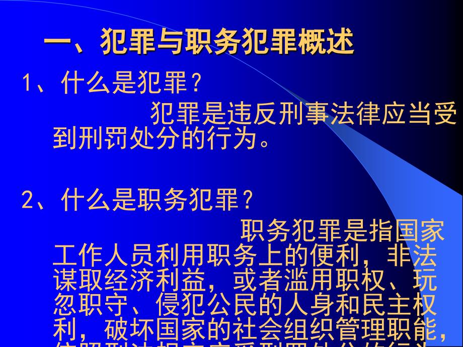 法学金融工作中职务犯罪及预防模版课件_第3页