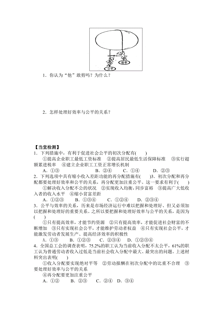 第七课第二框收入分配与社会公平导学案.doc_第3页