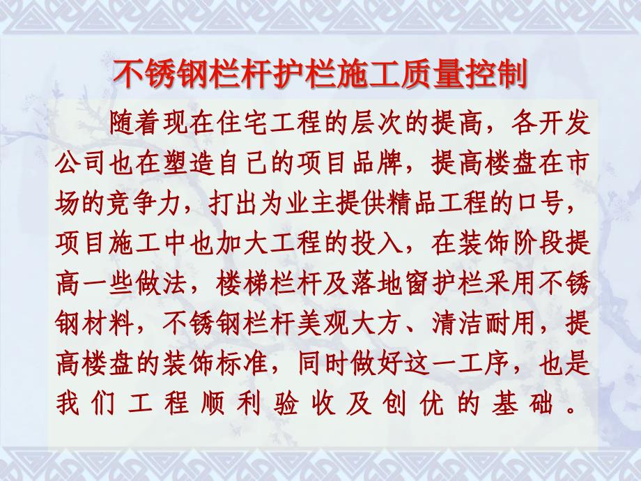 不锈钢栏杆护栏施工质量控制标准手册57页语文_第2页