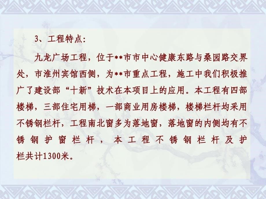 不锈钢栏杆护栏施工质量控制标准手册57页语文_第5页