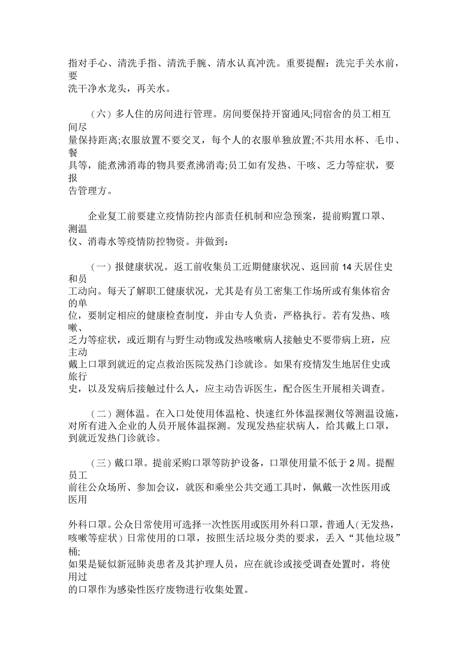 2020年疫情防控方案和应急预案_第3页