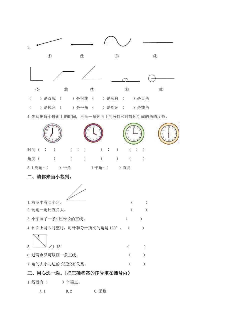 四年级上册单元检测全套试卷_第4页