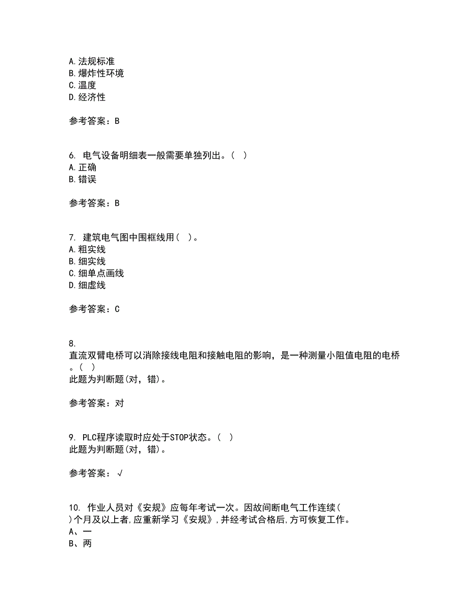 大连理工大学21春《电气制图与CAD》在线作业二满分答案4_第2页