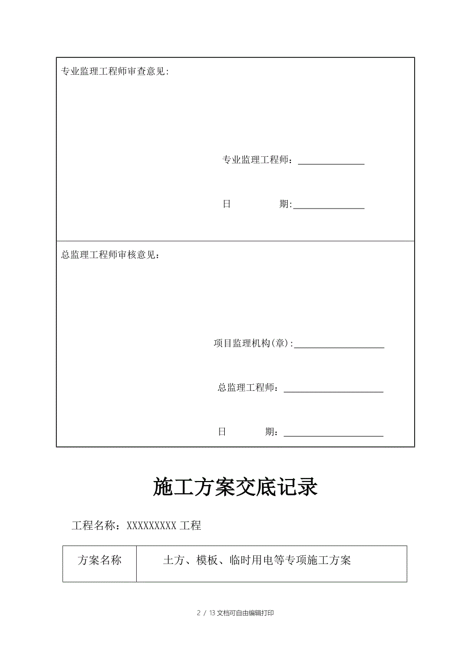 物料提升机专项施工方案_第2页