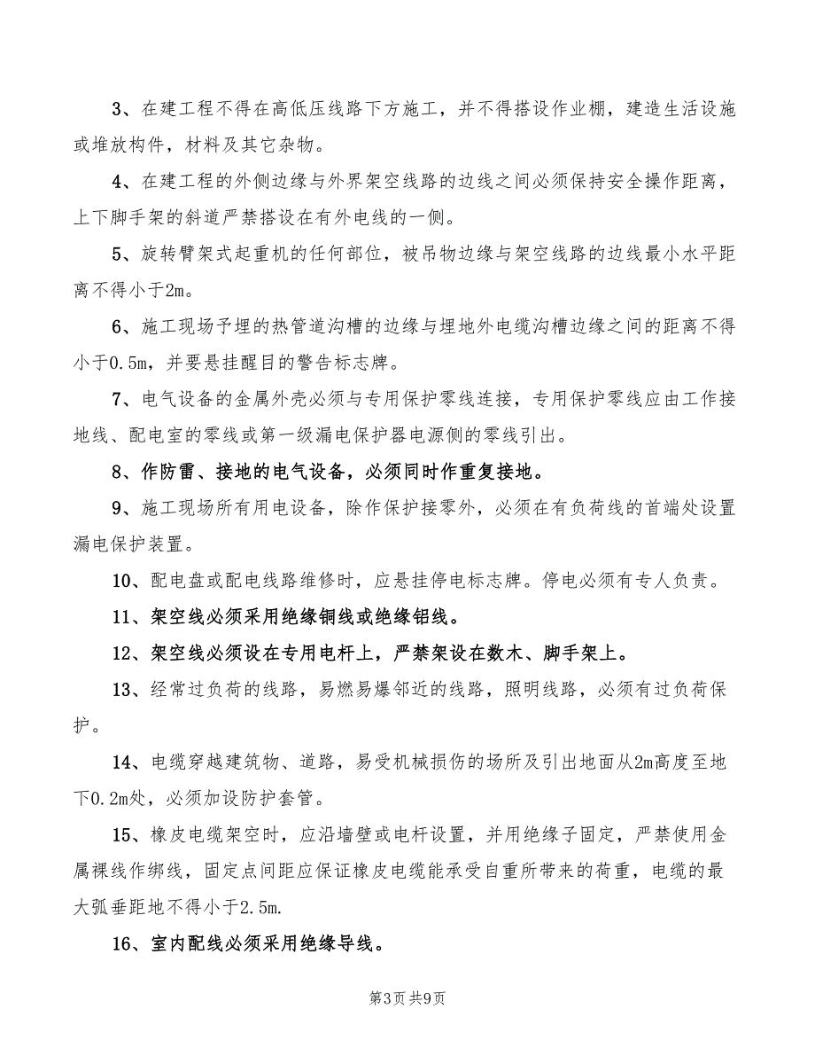 2022年施工安全监察旁站制度_第3页