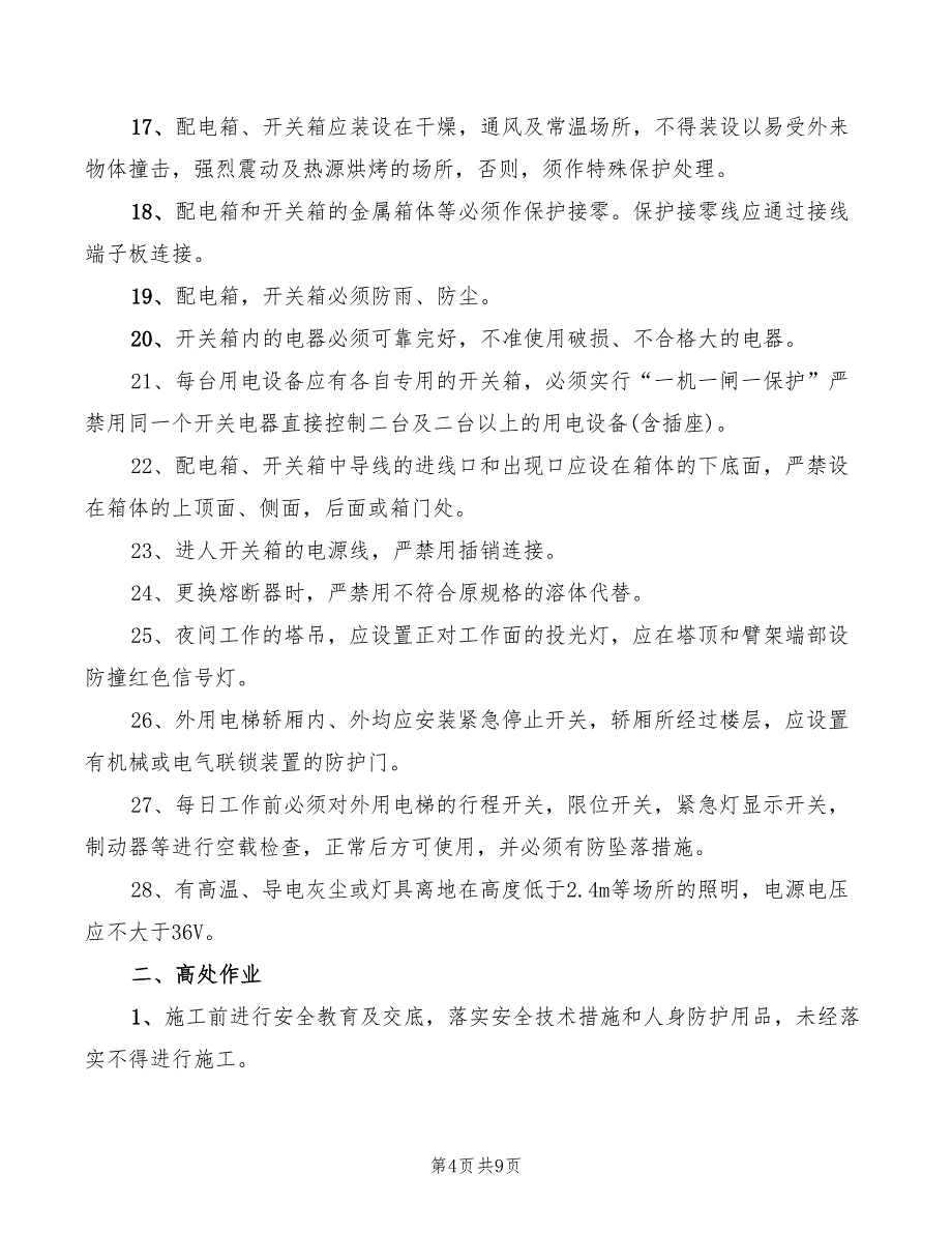 2022年施工安全监察旁站制度_第4页