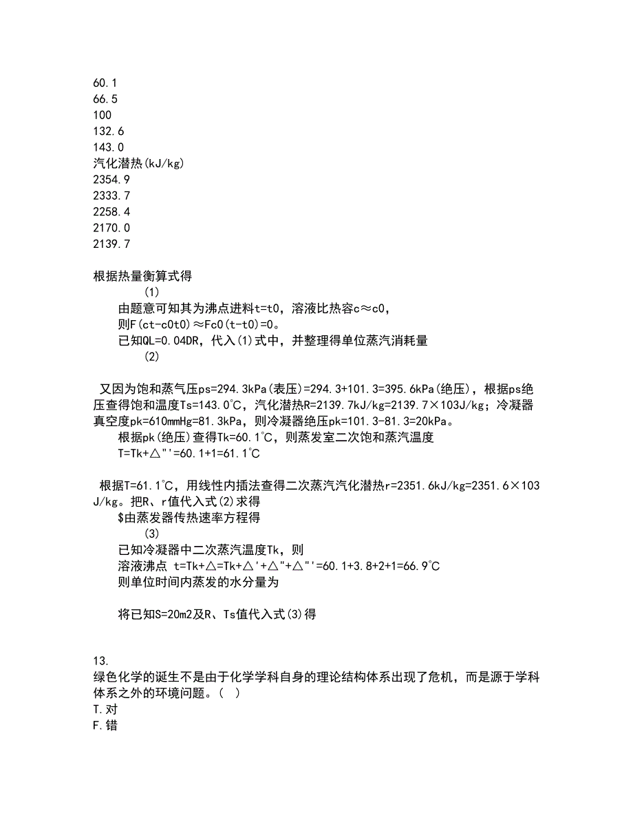 福建师范大学21秋《环境化学》在线作业二满分答案74_第4页